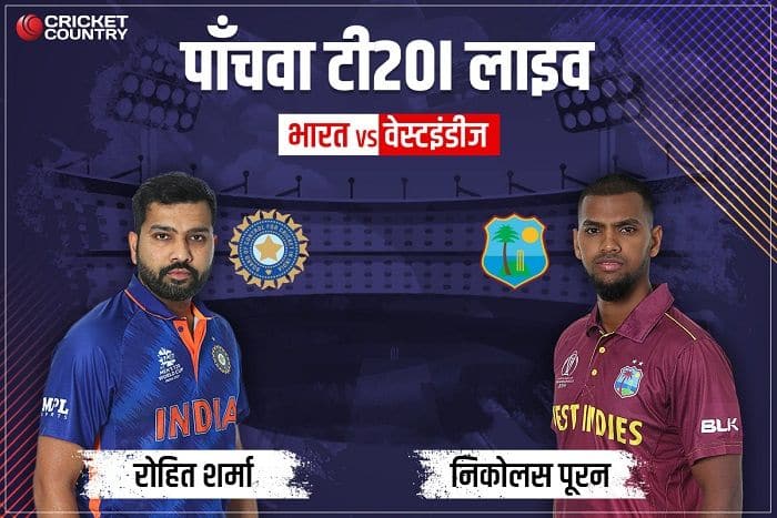IND vs WI, 5th T20: वेस्टइंडीज को 88 रन से हराकर भारत ने 4-1 से सीरीज पर किया कब्जा
